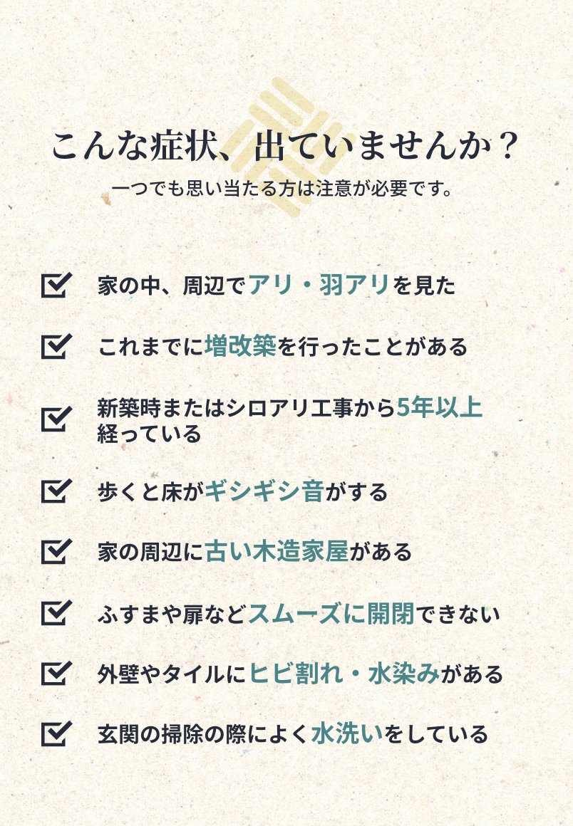 こんな症状、出ていませんか？一つでも思い当たる方は注意が必要です。