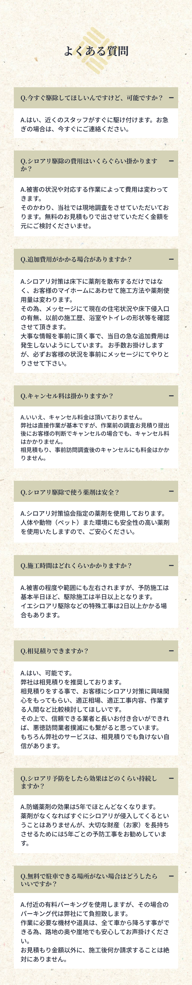 よくある質問